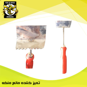 تمیزکننده مانع ملکه تجهیزات زنبورداری نیک و نیکو