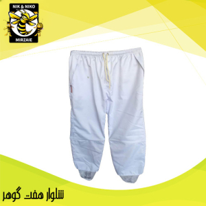 شلوار هفت گوهر تجهیزات زنبورداری نیک و نیکو