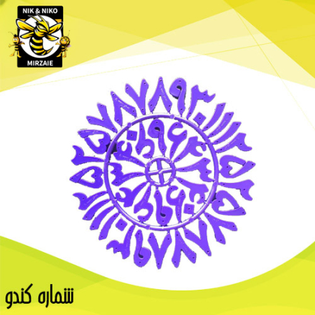 شماره کندو تجهیزات زنبورداری نیک و نیکو